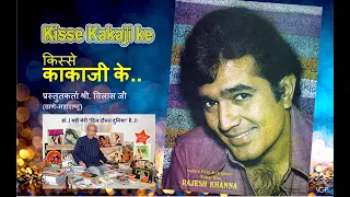 Super Star Rajesh Khanna's Collection Part 45 ( Do Kisse with Mr. Naidu) Valentine's Day Special....