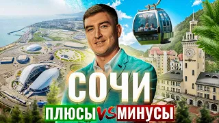 Плюсы и минусы ПМЖ в Сочи, Переезд в Сочи 2021, Недвижимость Сочи, Купить квартиру в Сочи.