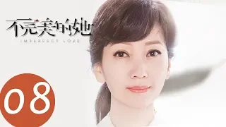 ENG SUB [Imperfect Love] EP08——Starring: Zhou Xun, Huang Jue, Kara Hui