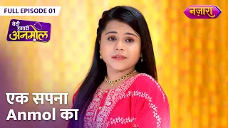 Ek Sapna Anmol Ka | FULL EPISODE- 01 | Beti Hamari Anmol | Juhi Aslam, Rani Chaterjee | Nazara TV