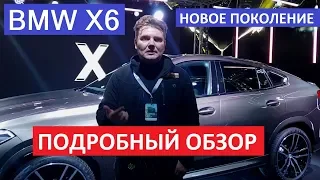 Новое поколение BMW Х6 обзор кросс купе бмв х6 Автопанорама