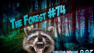 The Forest прохождение #74 (Обновление 0.07)