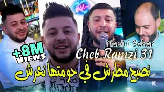 Cheb Ramzi 31 Nesbah Mtarech Fi Hawmetha Nweli N3arech © | Avec Manini Sahar ● ( Live Solazur 2022 )