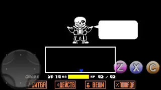 Undertale геноцид Санс прохождение