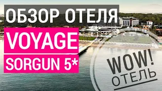 Voyage Sorgun 5* Отдых в Турции. Обзор отеля. Вояж Соргун 5* Сиде. Пляж, номера, территория, отзывы.