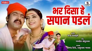 Bhar Disa Sapan Padale - Makrand Anaspure, Rajshri Landge - Gadhavache Lagna