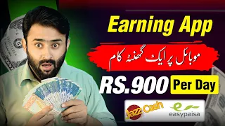 How to earn money  online | Earn money online without investment | Earn daily 900 Rs