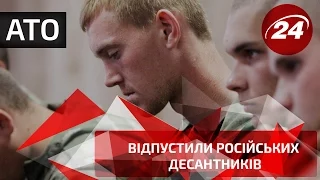 Відпустили російських десантників