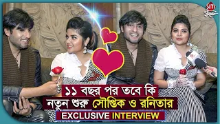 ১১বছর পর তবে কি নতুন শুর সৌপ্তিক রনিতার ! | Souptik  | Ranita Das | Valentine day | Telly Couple