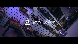 Lavochkashop.ru - магазин шахмат и  нард в Москве