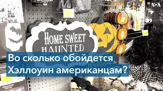 Сколько американцы тратят на Хэллоуин?