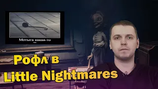 Папич vs ученики - супер рофл  /  Папич играет в Little Nightmares 2