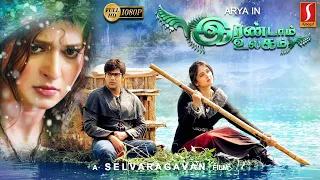 இரண்டாம் உலகம் | Irandaam Ulagam Tamil Full Movie | Arya | Anushka