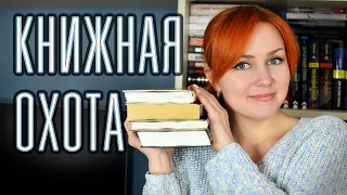 ОХОТА ЗА КНИГАМИ #5 📚 БАКЕН, ЧИТАЙ ГОРОД