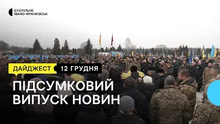 Прощання з чотирма воїнами, протести проти УПЦ МП, нові графіки відключення світла | 12.12.2022