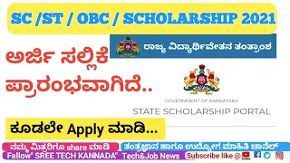 SSP Scholarship Karnataka 2020-21 | State Scholarship Portal | Post Metric |