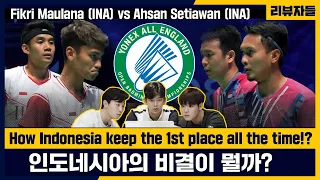 How Indonesia keep the 1st place all the time!? SETIAWAN/AHSAN 2022 all england Open Final BADMINTON