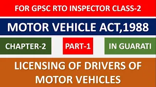 GPSC RTO ACTS|MOTOR VEHICLE ACT-1988 IN GUJARATI|INSPECTOR OF MOTOR VEHICLE CLASS-2|CHAPTER-2|2020|