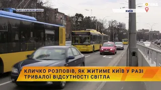 Кличко розповів, як житиме Київ у разі тривалої відсутності світла