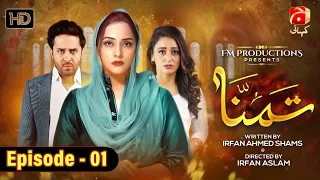 Tamanna Episode 01 [HD] || Nosheen Ibrahim - Haroon Shahid || @GeoKahani