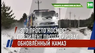 Знаменитый «КАМАЗ-мастер» отправился на ралли-рейд «Дакар-2020» | ТНВ