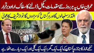 عمران خاں پہ ہر روز نئے مقدمات،کچل ڈالنے کا سفاک ارادہ برقرار