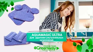 Продукция Гринвей Greenway каталог  Экотовары