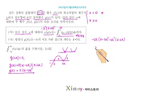 2022년 3월 고3 학력평가(모의고사) 수학 22번