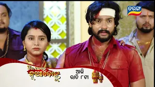 jhia Amara Nua Bohu Odia Serial Tarang TV | #odia#serial#tarang#tv