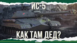 НАСЫПАЛИ НЕМНОГО УВН - ИС-5