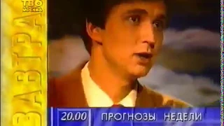 ТВ 6   23 июля 1995   анонсы