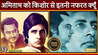 Why does Superstar AMITABH BACHCHAN hate Legendary Singer KISHORE KUMAR so much?