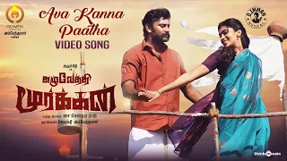 Ava Kanna Paatha Video Song | Kazhuvethi Moorkkan | Arulnithi | Dushara | D Imman | SY Gowthama Raj