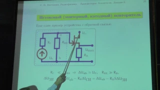 Радиофизика. Профессор Вятчанин Сергей Петрович (Лекция 8)