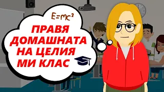 как да не правим приятели в училище | цял клас ме изигра. прозорците на живота