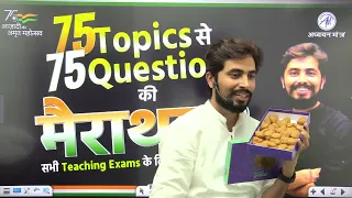 CDP MARATHON 2022 75 Topic 75 Questions Marathon for All Teaching Exams | BY ROHIT VAIDWAN SIR