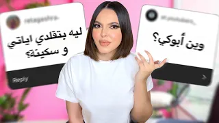 مشكلتي مع اياتي و سكينة🫢 كراشي من اليوتيوبرز!😱 (جاوبت على أسئلتكم)