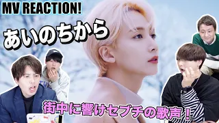 【セブチ】SEVENTEEN (세븐틴) ’あいのちから’ (아이노치카라_사랑의 힘) MVが冬の街に降り注ぐ1st Reaction!!!