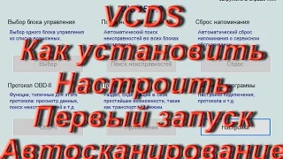 Как установить Вася Диагност. Настройка драйвера и первый запуск для новичков