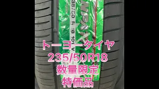 #トーヨータイヤ #toyo #特価品 #特価 #タイヤ #タイヤ交換 #アップライジング