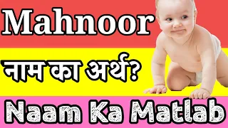 Mahnoor Naam Ka Matlab Kya Hai | Mahnoor Ka Matlab | Mahnoor Ka Arth | Mahnoor Naam Ka Arth Kya hai