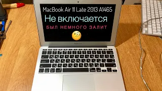 Не включается MacBook Air 11 late 2013 A1465