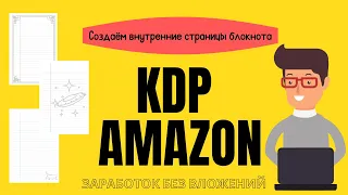 Как редактировать страницы блокнота в Canva/Заработок без вложений