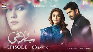 Berukhi Episode 3 - Part 2 [Subtitle Eng] - 29th September 2021 - ARY Digital Drama