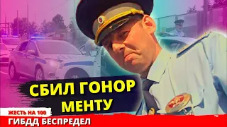 Парень ЧЁТКО СБИЛ ГОНОР Сотруднику ДПС сняв это на видео