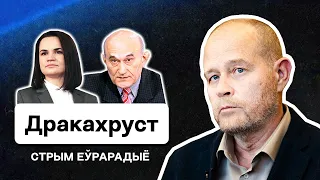 Провокации Лукашенко, ракеты из Беларуси, Тихановская и Зенон Позняк, Украина / Стрим Еврорадио