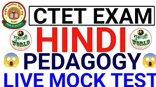हिंदी पेडागॉजी | Hindi pedagogy test 30 | hindi pedagogy live hindi pedagogy | hindi pedagogy #ctet