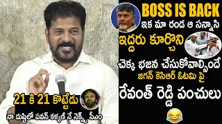 Revanth Reddy Goose Bumps Words About Pawan Kalyan And Chandrababu | Jagan | Friday Culture