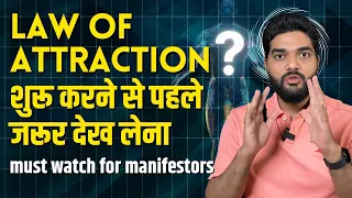 Are You Eligible To Manifest Anything with Law of Attraction (Hindi)