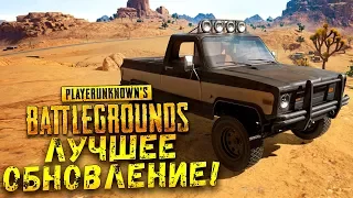 ЛУЧШЕЕ ОБНОВЛЕНИЕ! - ПУСТЫНЯ И КОВБОЙСКОЕ ОРУЖИЕ! - Battlegrounds